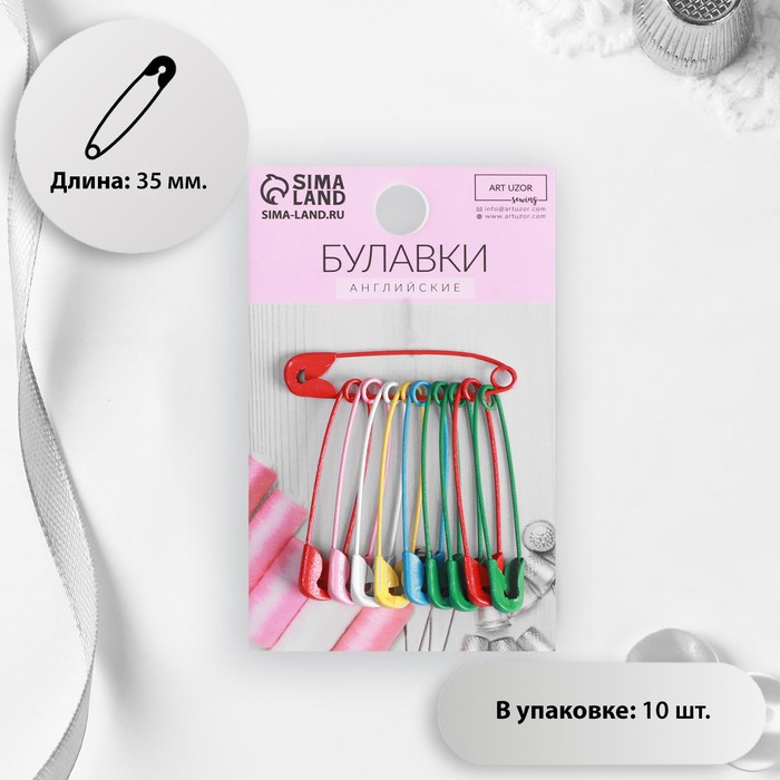 

Булавки английские 35 мм, 10 шт, цвет разноцветный, ART UZOR Basic