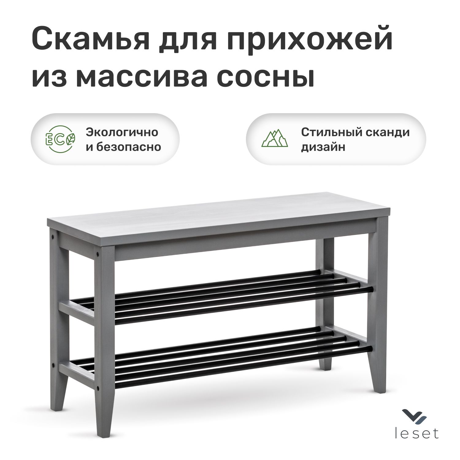 

Скамья-обувница Leset Мира 85х50, Серый, Мира
