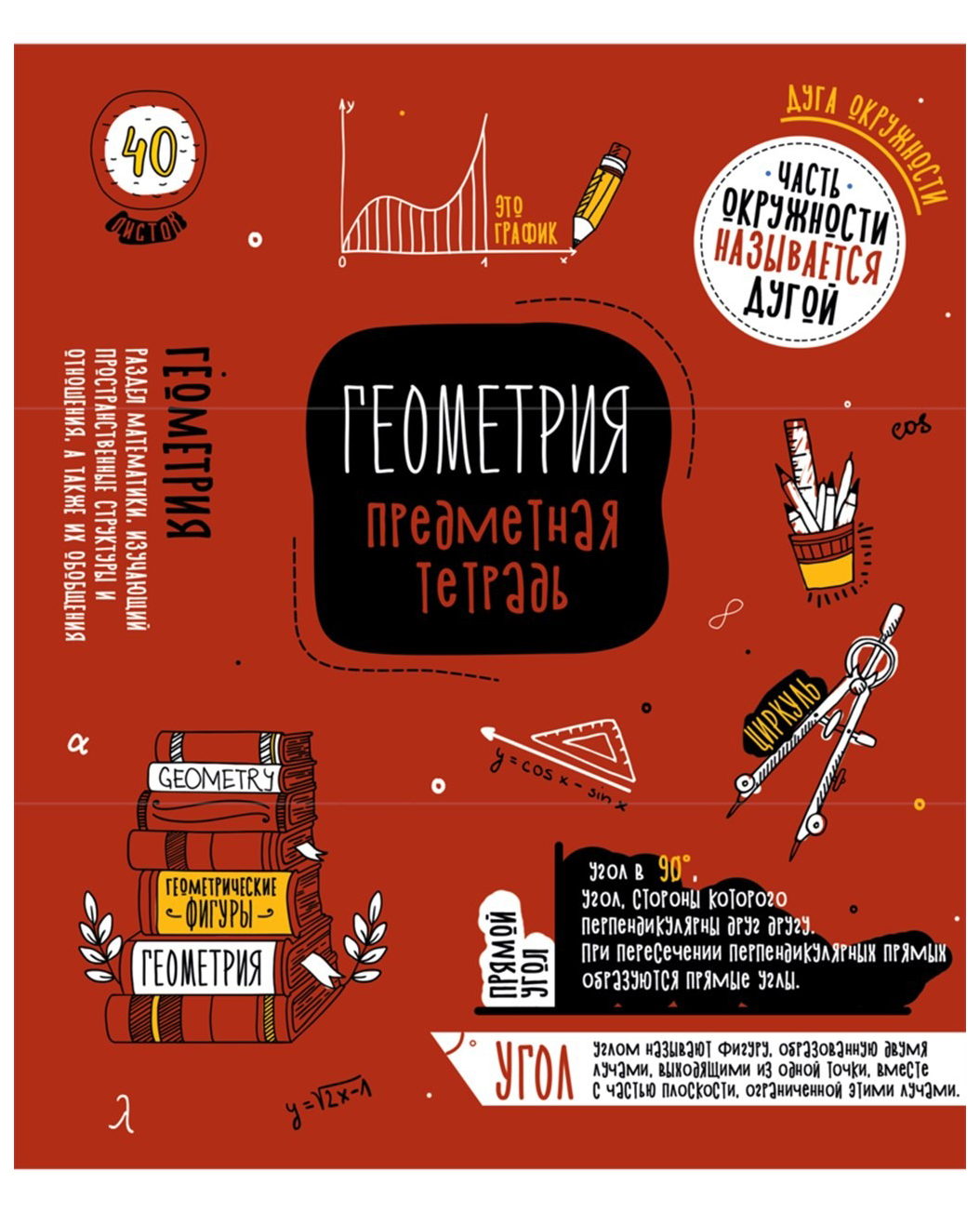 

Тетрадь предметная в клетку ArtSpace Геометрия, 40 л., 1 шт.