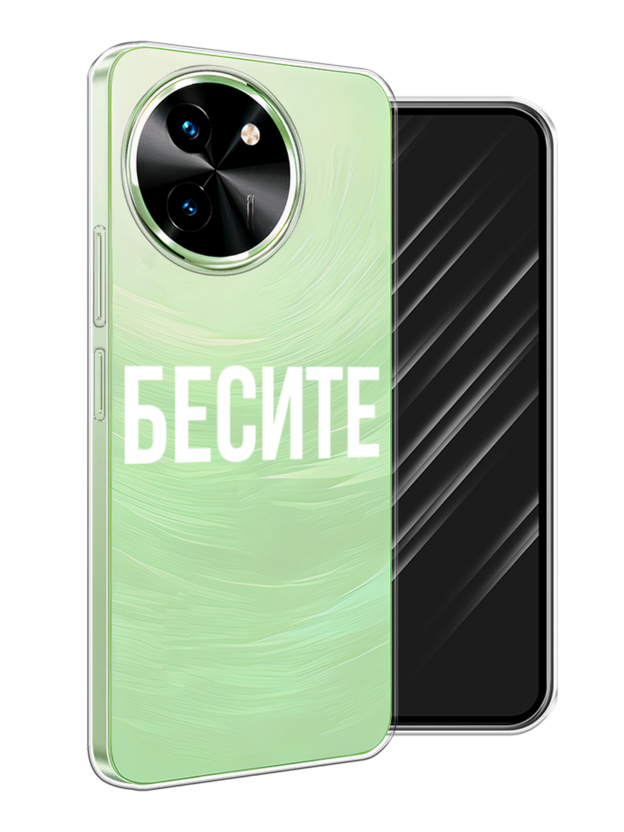 

Чехол Awog на Vivo T3x/Y38 5G "Бесите", Прозрачный;бежевый;белый, 2610750-1