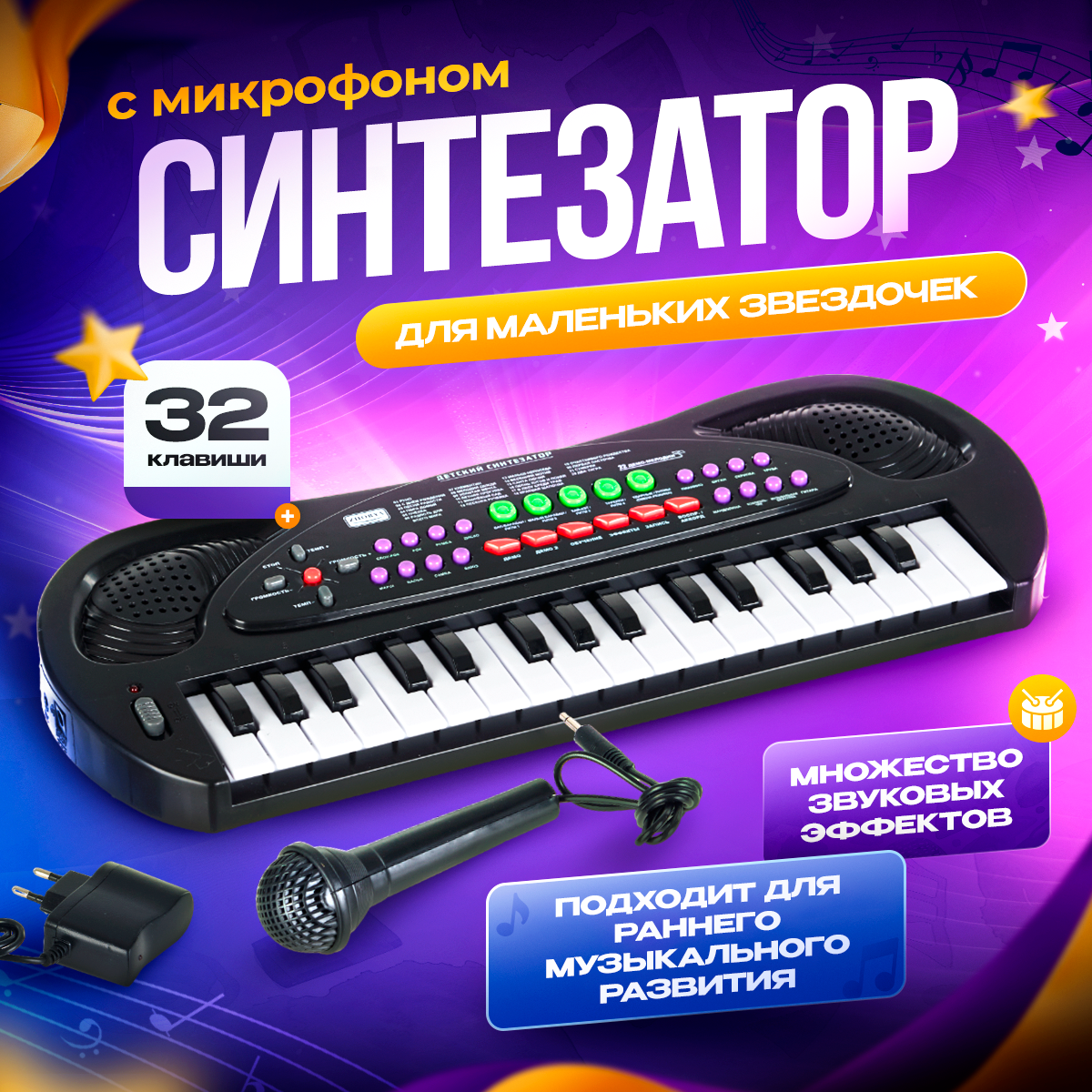 

Синтезатор детский CHILITOY Пианино с микрофоном