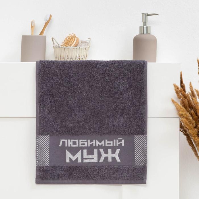 

Полотенце махровое Этель «Любимый муж» 30х60 см, 100% хл, 360гр/м2, Сувенирные полотенца для мужчин