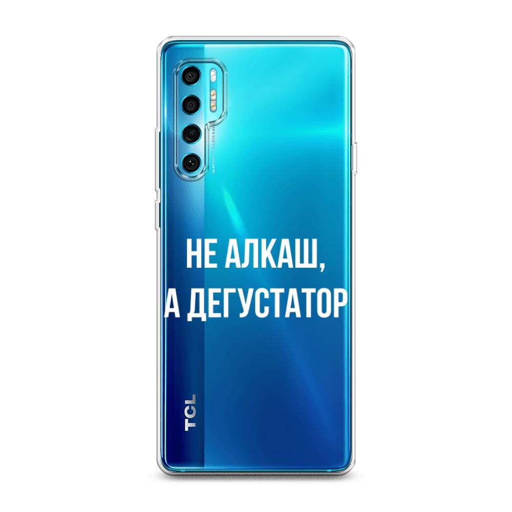 

Чехол на TCL 20 Pro 5G "Дегустатор", Белый;бежевый, 290850-6