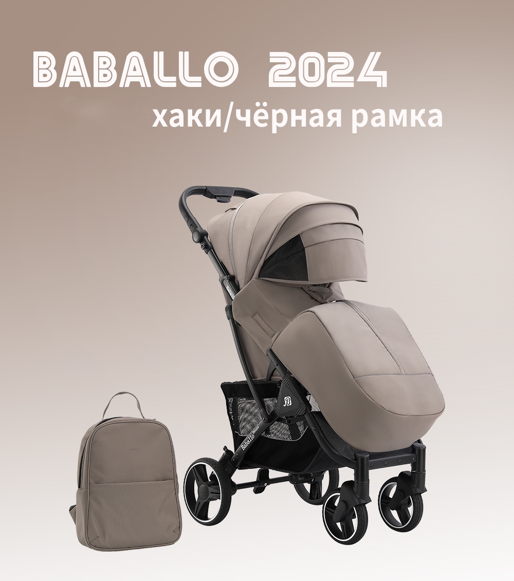 Коляска прогулочная Babalo Future 2024, коричневый/черная рама коляска прогулочная babalo future 2023 леопардовый черная рама с чехлами на колеса