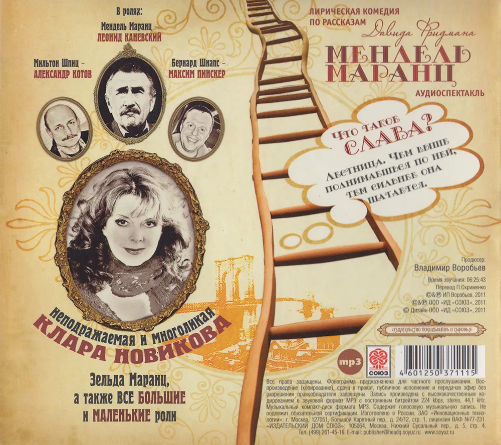 

Мендель Маранц, 4601250371115