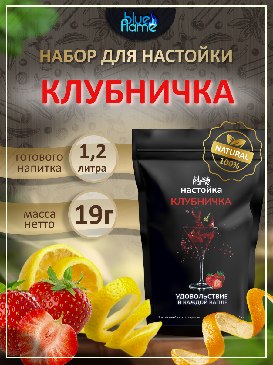 

Набор трав и специй BLUE FLAME Клубничка, 19 г