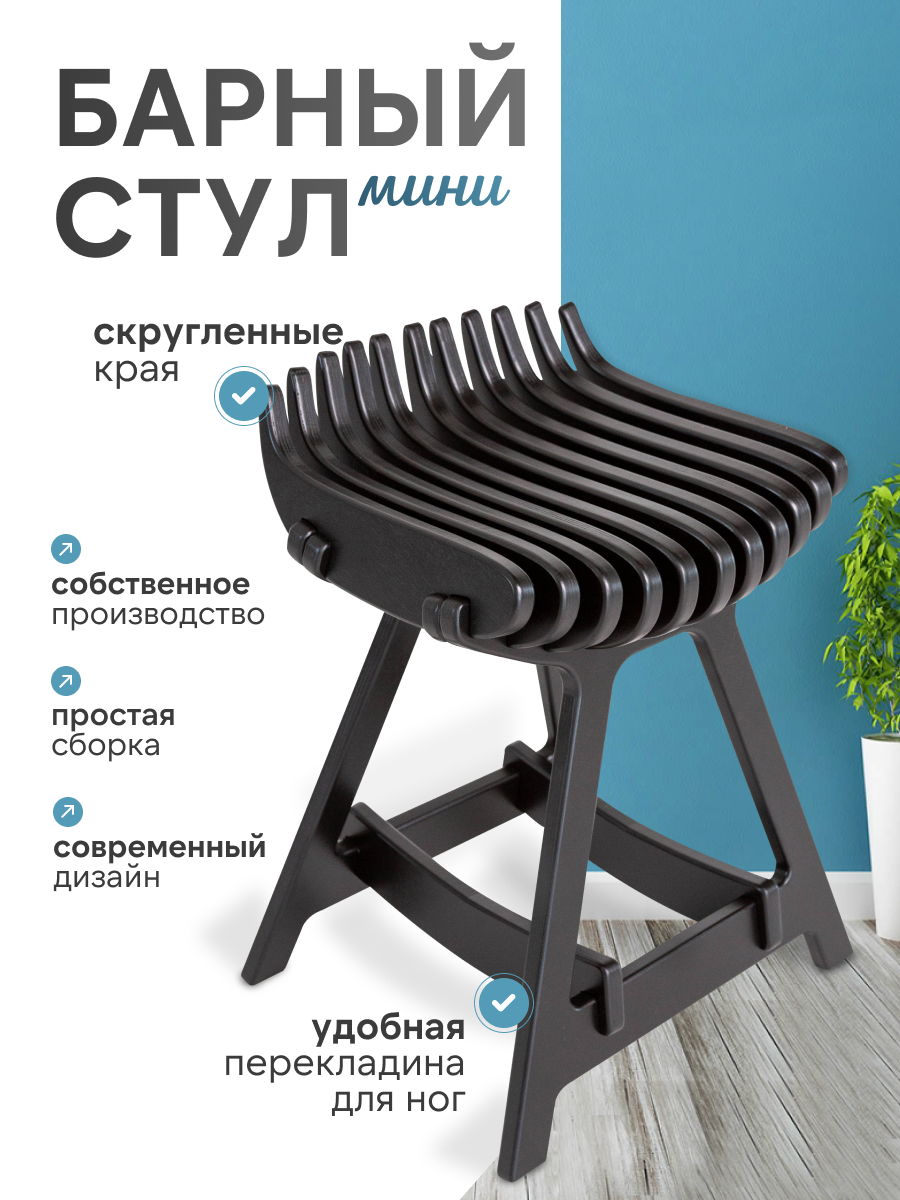 Барный стул Playwoods дерево черный 6000₽