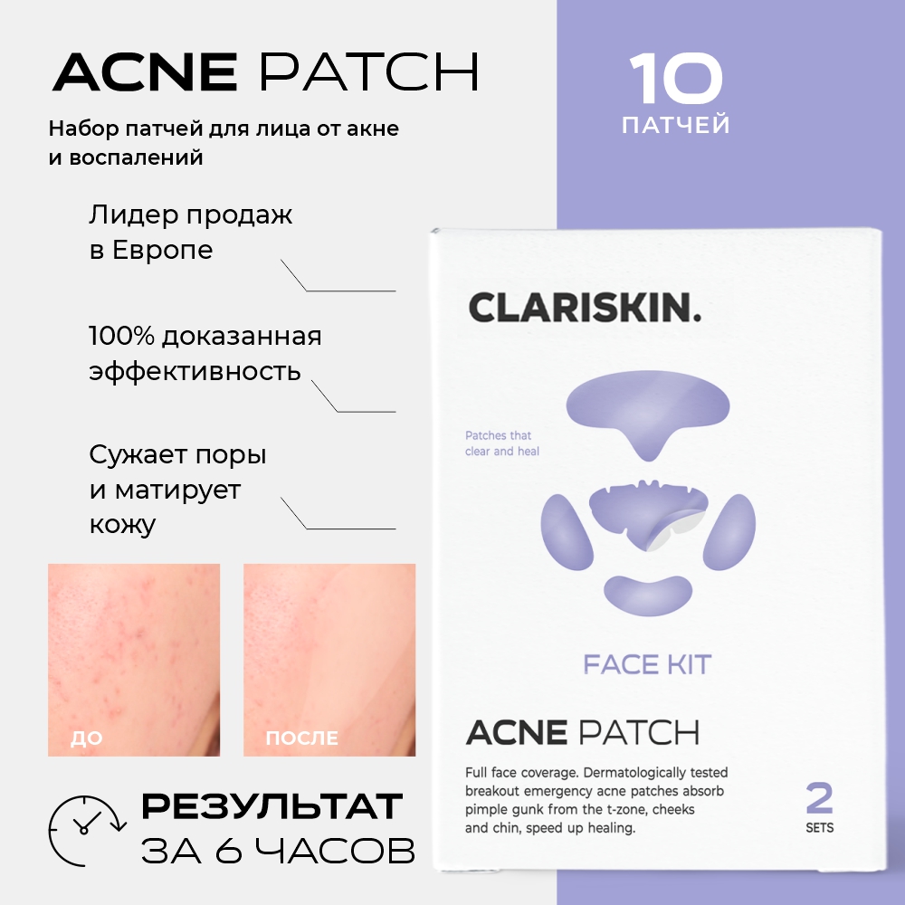 Набор гидроколлоидных патчей Clariskin Face Kit от акне для всего лица 10 шт clariskin original dots точечные патчи от прыщей и акне 36 0