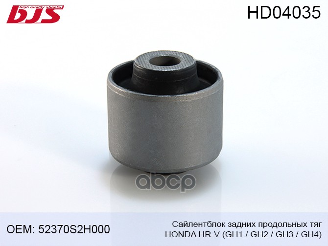 Сайлентблок Задних Продольных Тяг Honda Hr-V Gh1/Gh2/Gh3/Gh4 1998-2005 52370s2h000, 52370s
