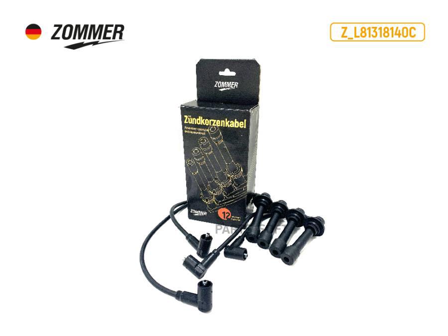 

ZOMMER Провода в/вольтные Mazda6 c двиг. 1.8 -2.3 (L81318140C) ZOMMER