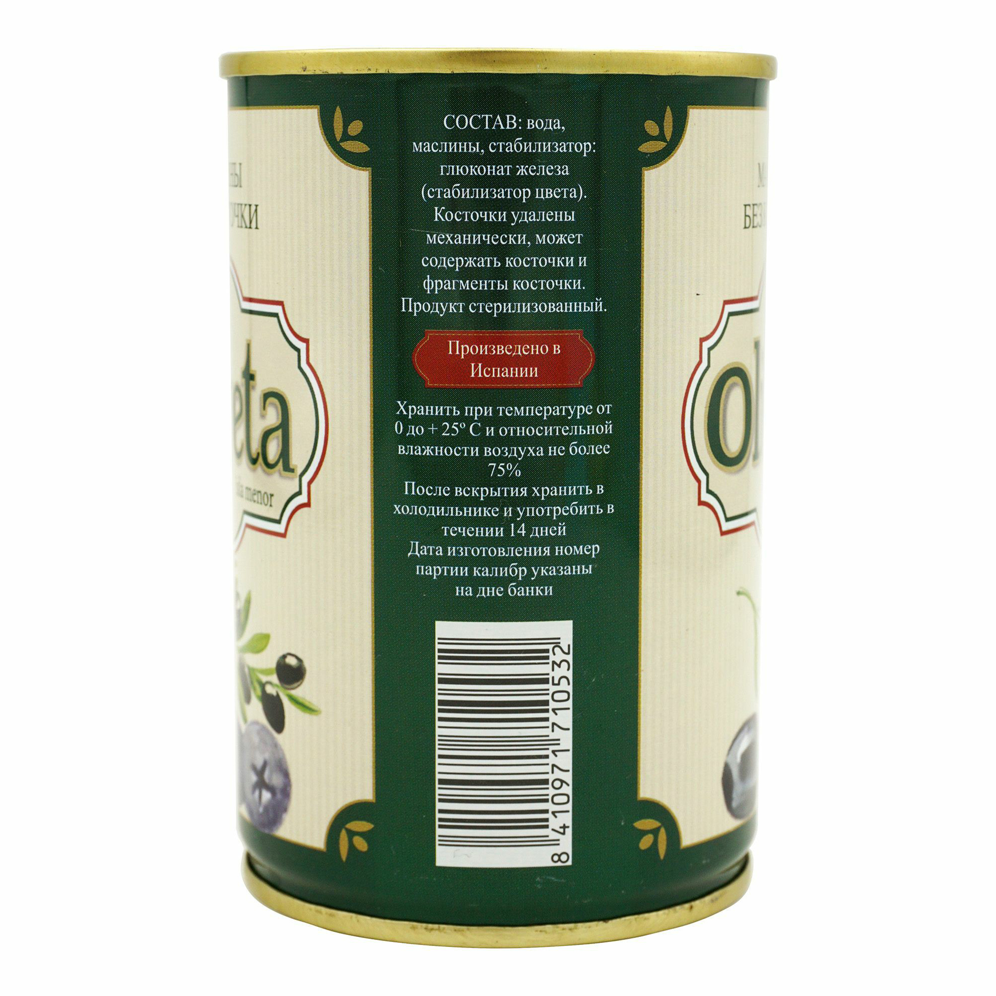 

Маслины Oliveta черные без косточки 300 г