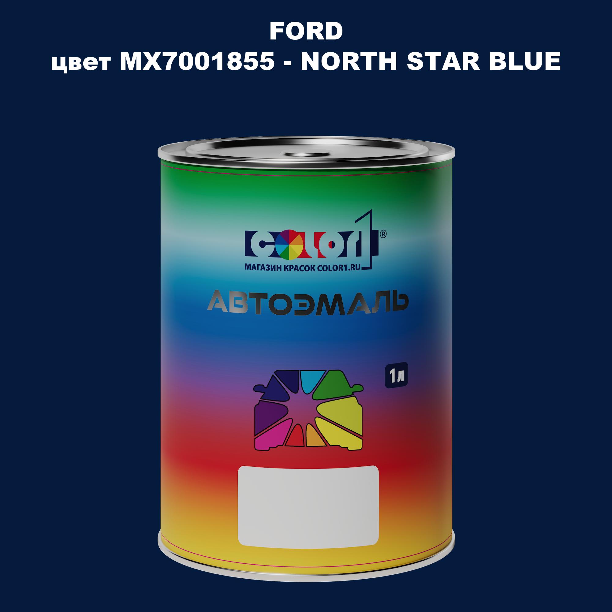 

Автомобильная краска COLOR1 для FORD, цвет MX7001855 - NORTH STAR BLUE, Синий