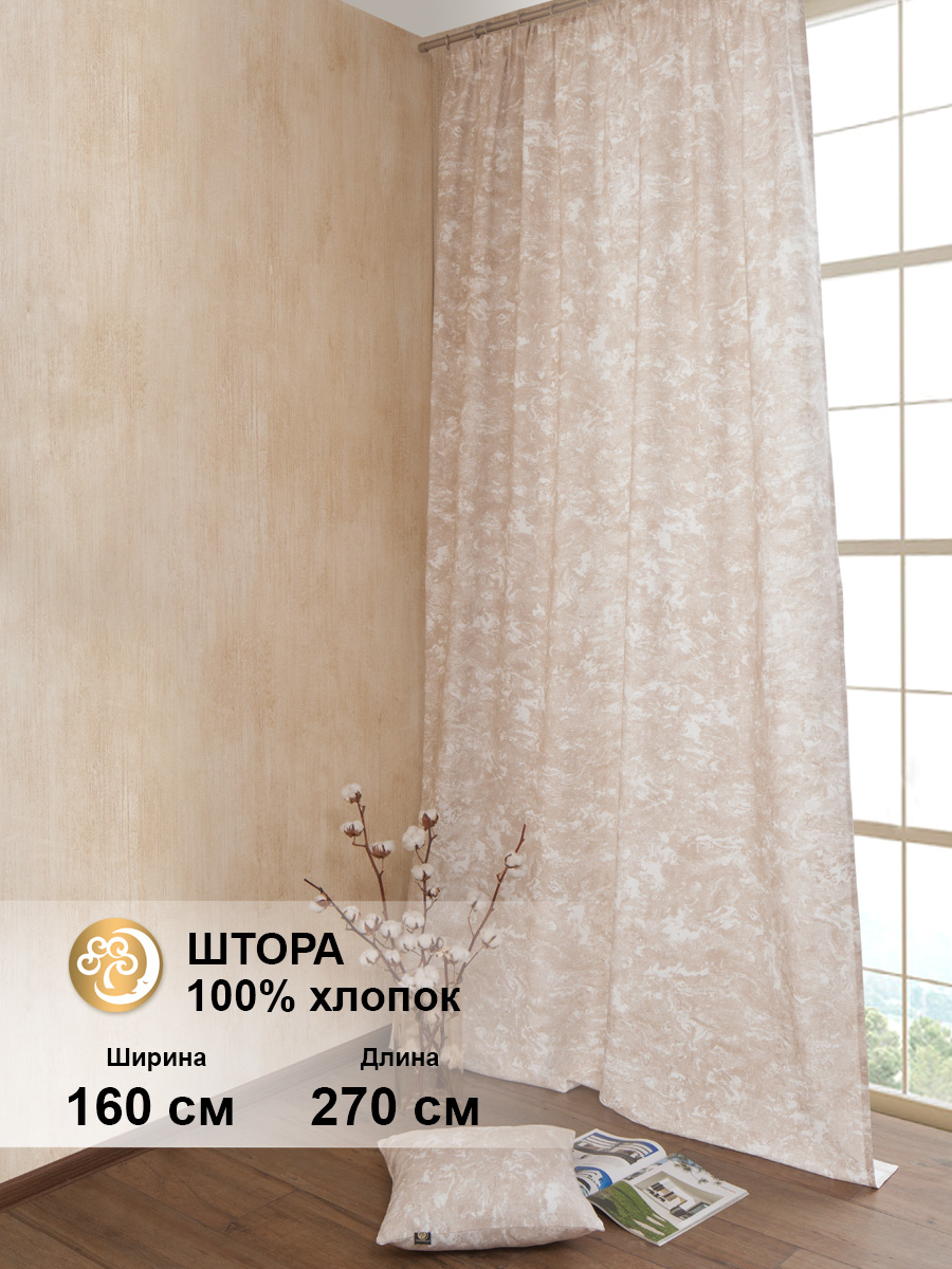 Штора Хлопковый Край Эйрик беж 160x270, саржа