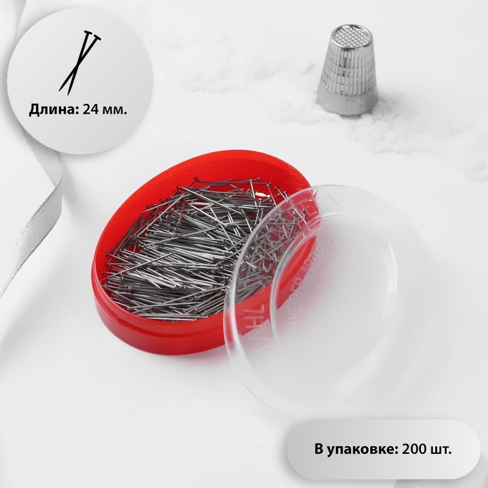 

Булавки портновские «Гвоздики», 24 мм, 200 шт, цвет серебряный, Серебристый