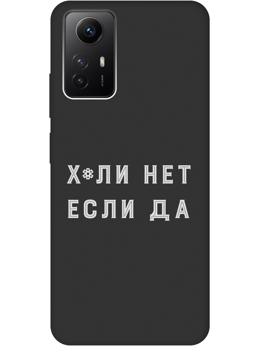 

Силиконовый чехол на Xiaomi Redmi Note 12s с рисунком "Why Not W" черный, 20001469