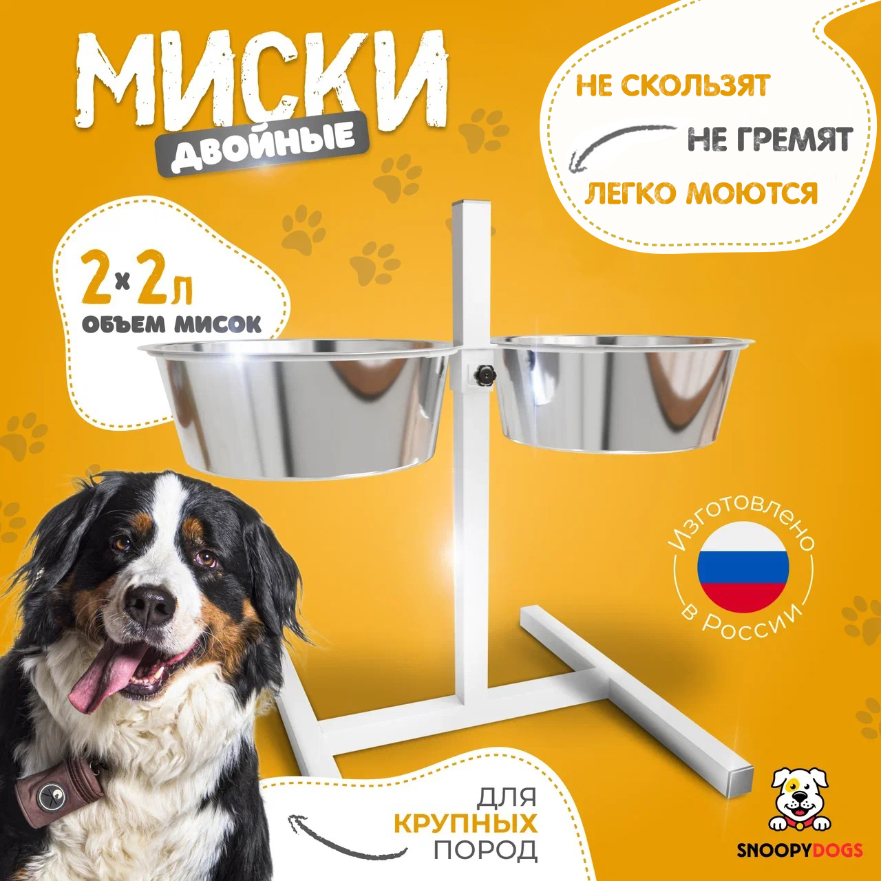 Миски для собак Snoopy Dogs на подставке, двойные, белые, нержавеющая сталь, 2 шт по 2 л
