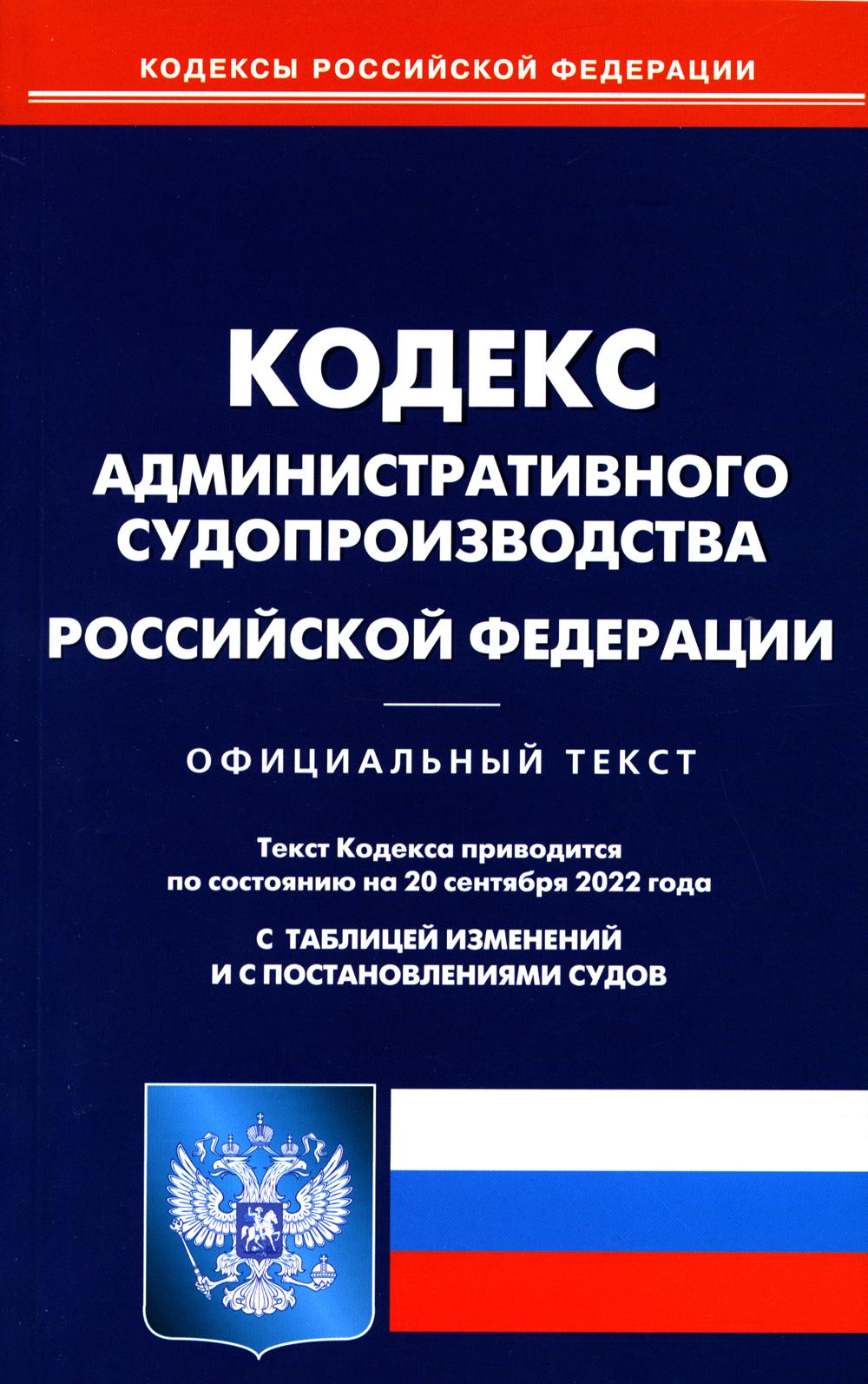 фото Книга кодекс административного судопроизводства российской федерации омега-л