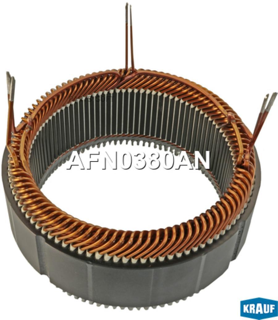 

Статор генератора Krauf afn0380an