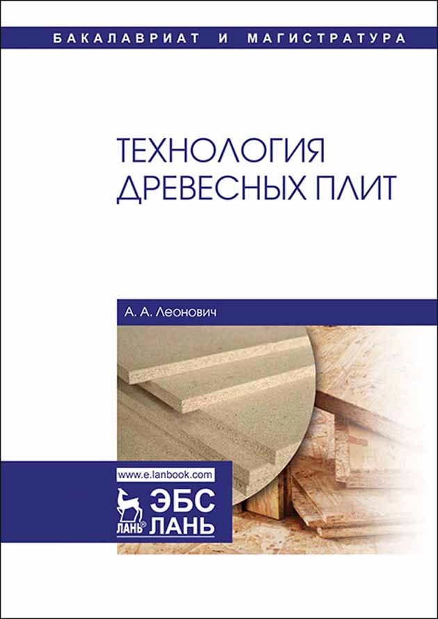

Технология древесных плит