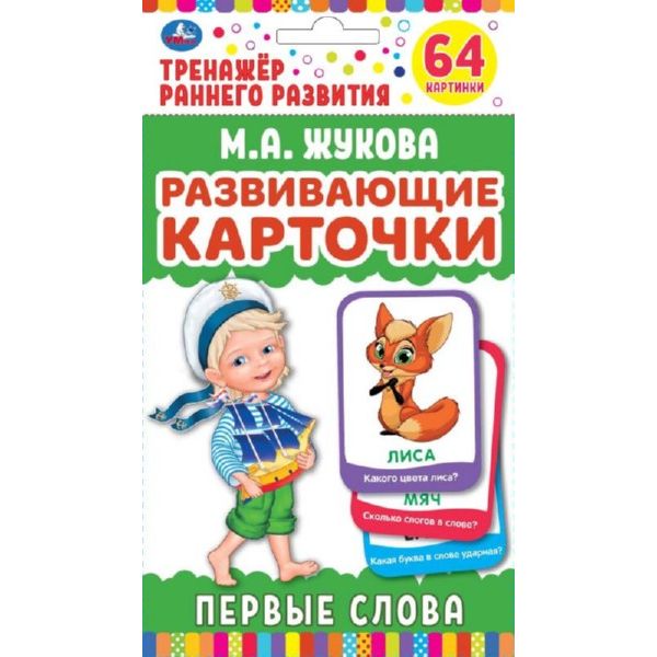 Развивающие карточки Умные игры «Первые слова» 3+