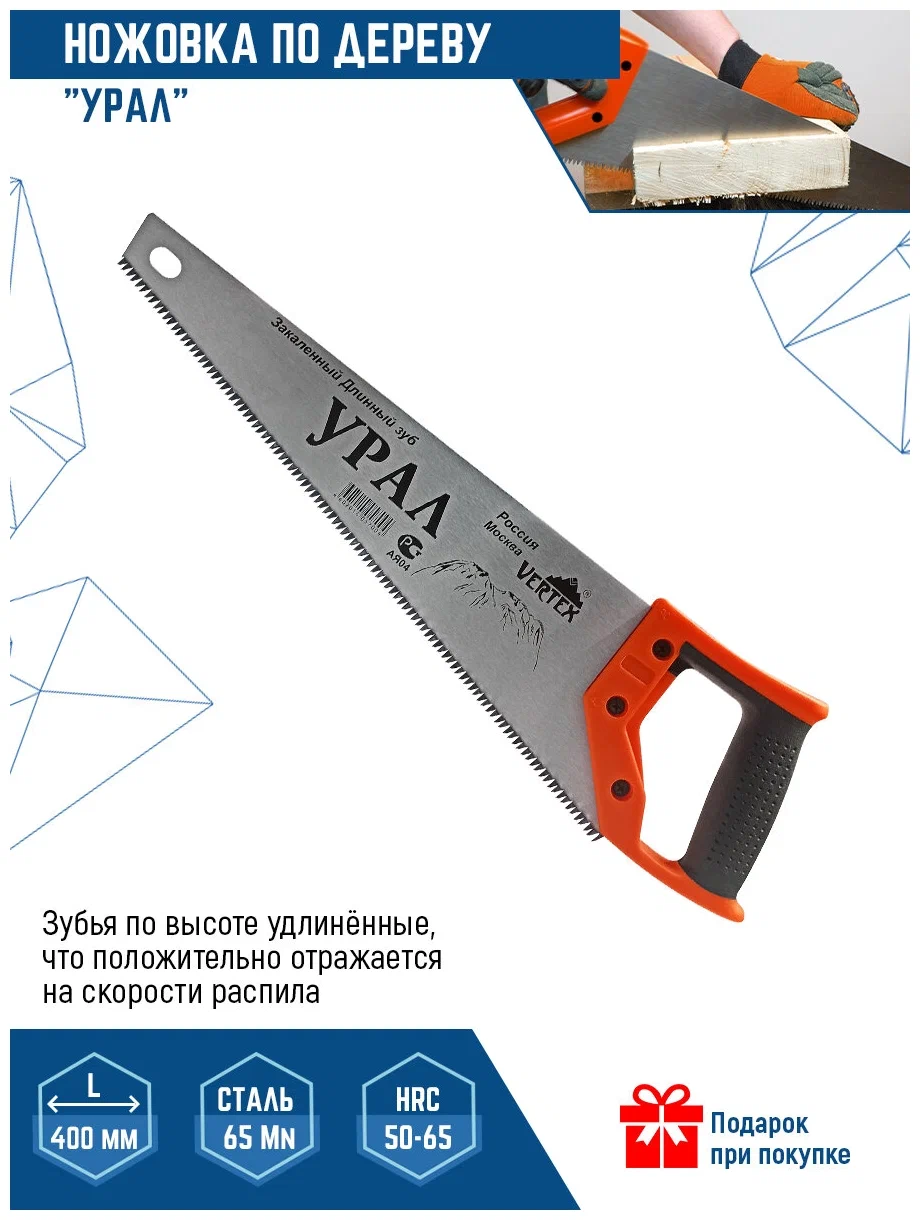 Ножовка по дереву vertextools Урал 400мм 0058-400