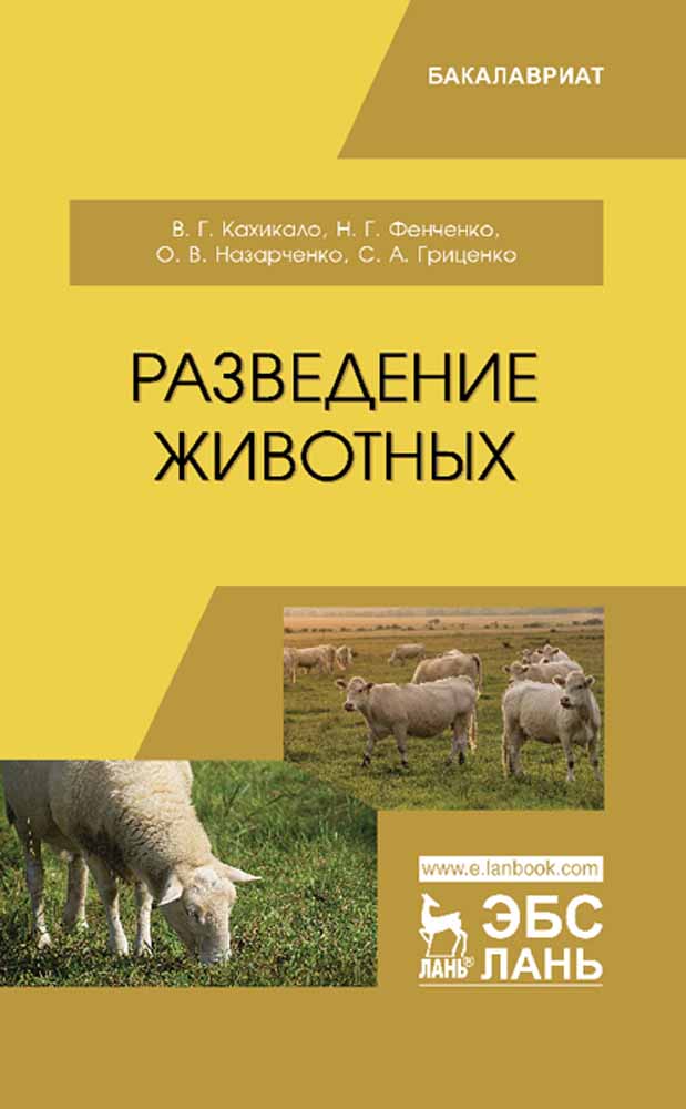 

Разведение животных