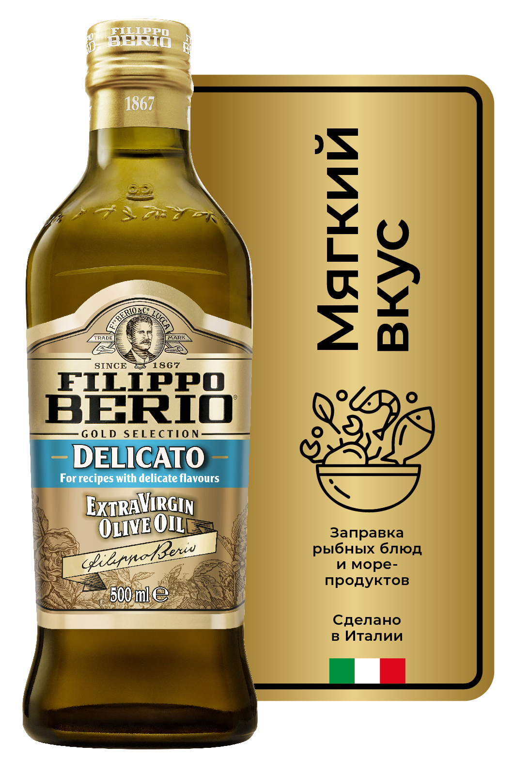 Масло оливковое filippo berio нерафинированное. Filippo Berio оливковое масло 0.5. Filippo Berio оливковое масло 1. Масло Филиппо Берио. Оливковое масло Filippo Berio Extra Virgin.