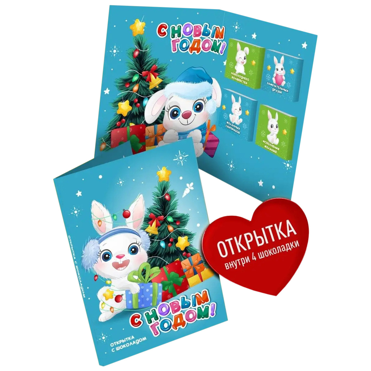 

Открытка с шоколадом Счастье в подарок С Новым годом! 1 шт