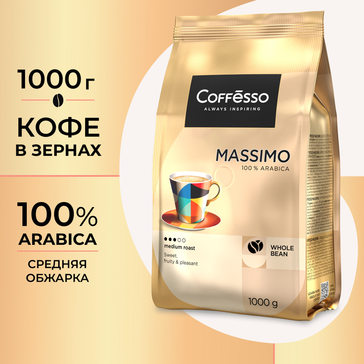 

Кофе Coffesso Massimo в зёрнах, 1 кг, Massimo