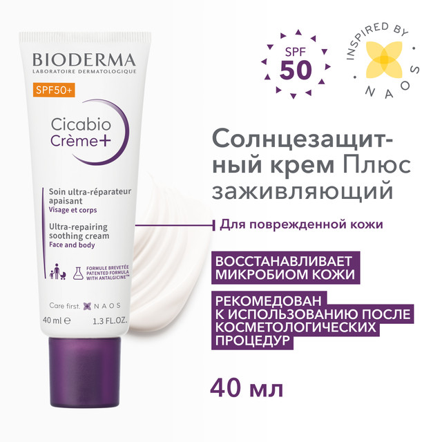 Крем для лица Bioderma Photoderm солнцезащитный аквафлюид SPF 50 40 мл 2487₽