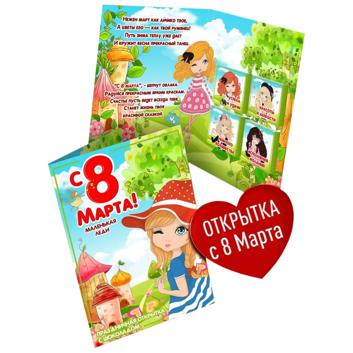 

Открытка с шоколадом Счастье в подарок С 8 марта 1 шт