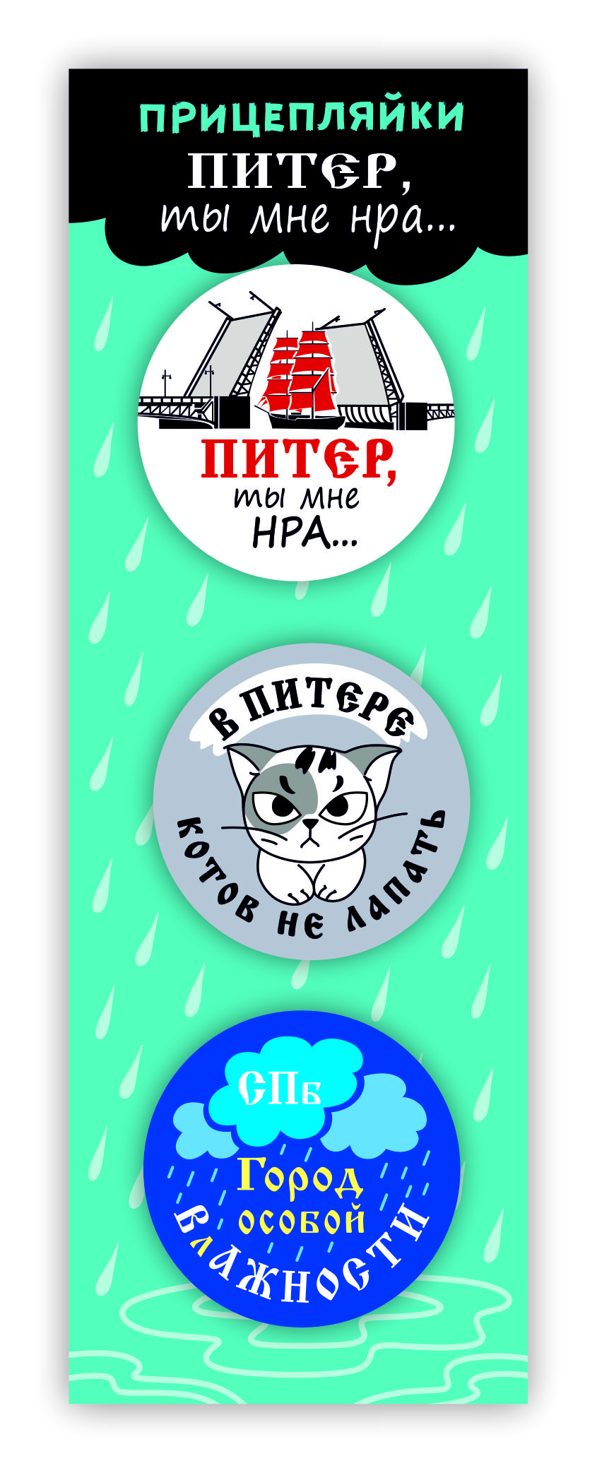 

Значок металлический Питер, ты мне нра... Орландо 031022нз3016 3 штуки