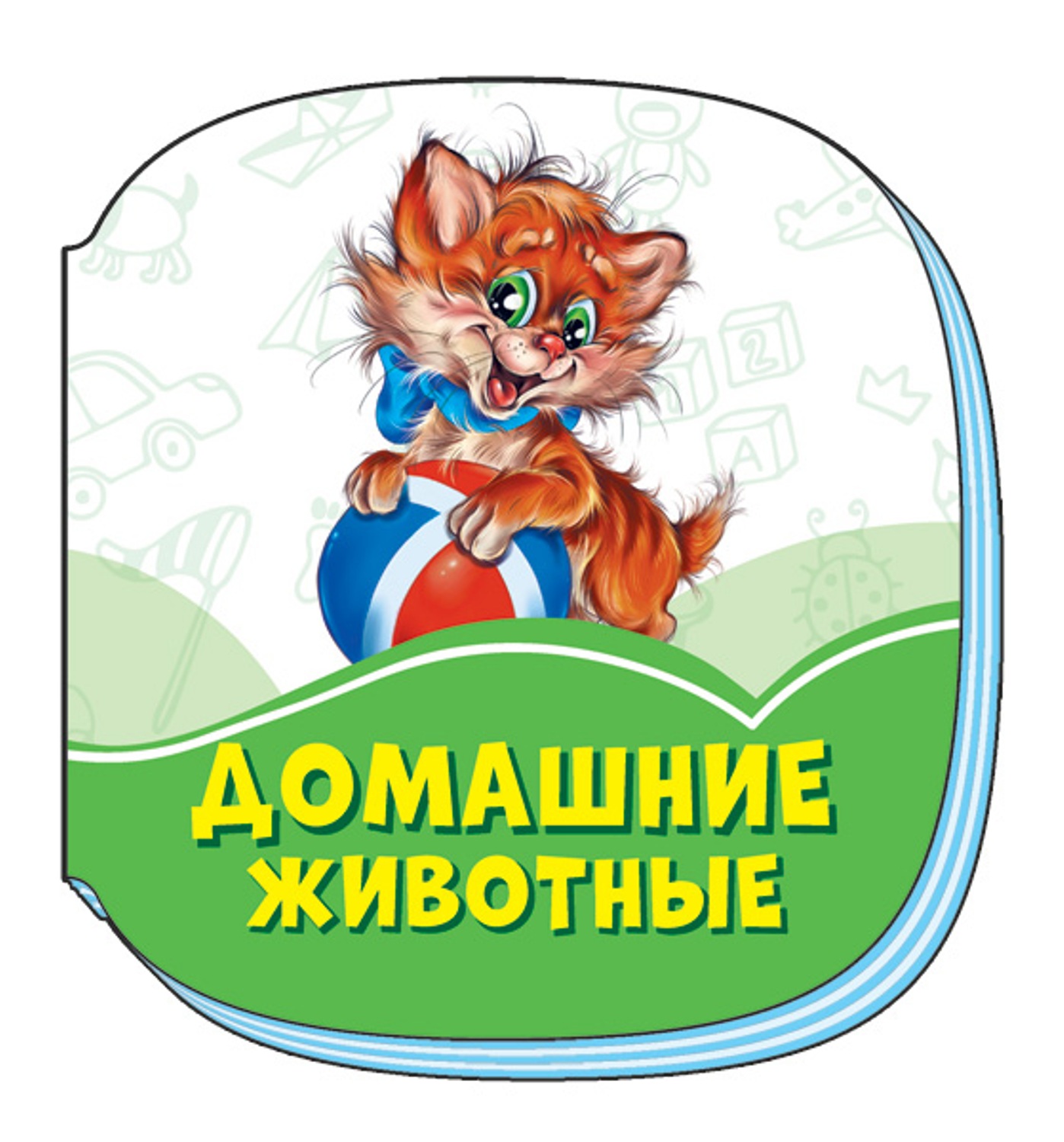 фото Книга funtun «домашние животные» 2+