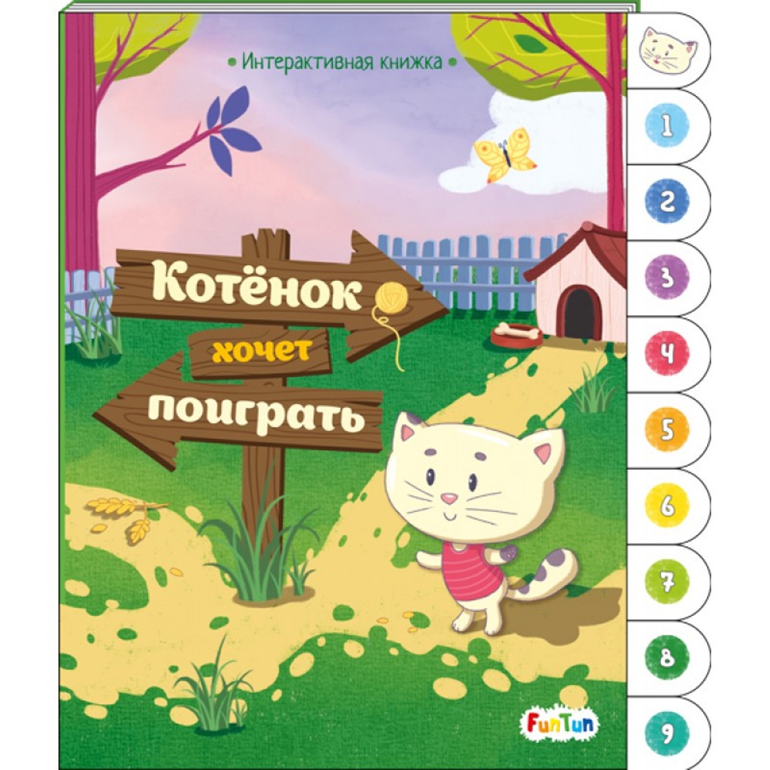 фото Книга funtun «котенок хочет поиграть» 2+