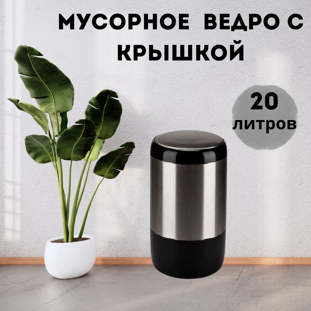 Ведро для мусора Primanova M-E12-06 с вращающейся крышкой 20 л чёрный 17476₽