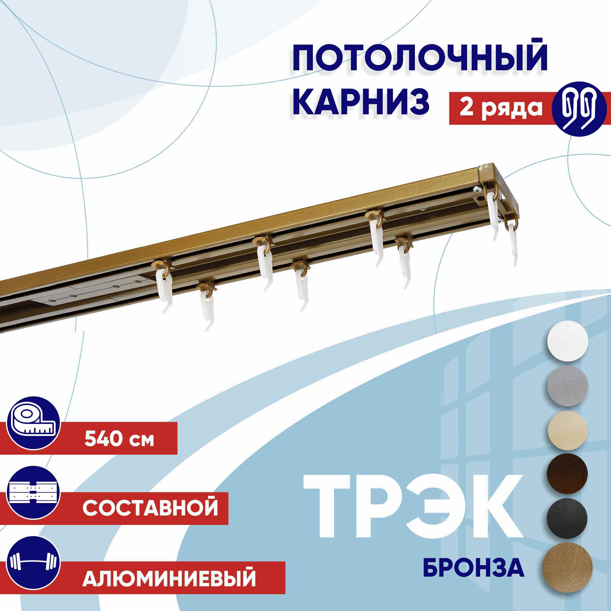 

Карниз для штор 540 см двухрядный потолочный профильный бронза металл ТК2174749, Золотистый, ТрэкТК