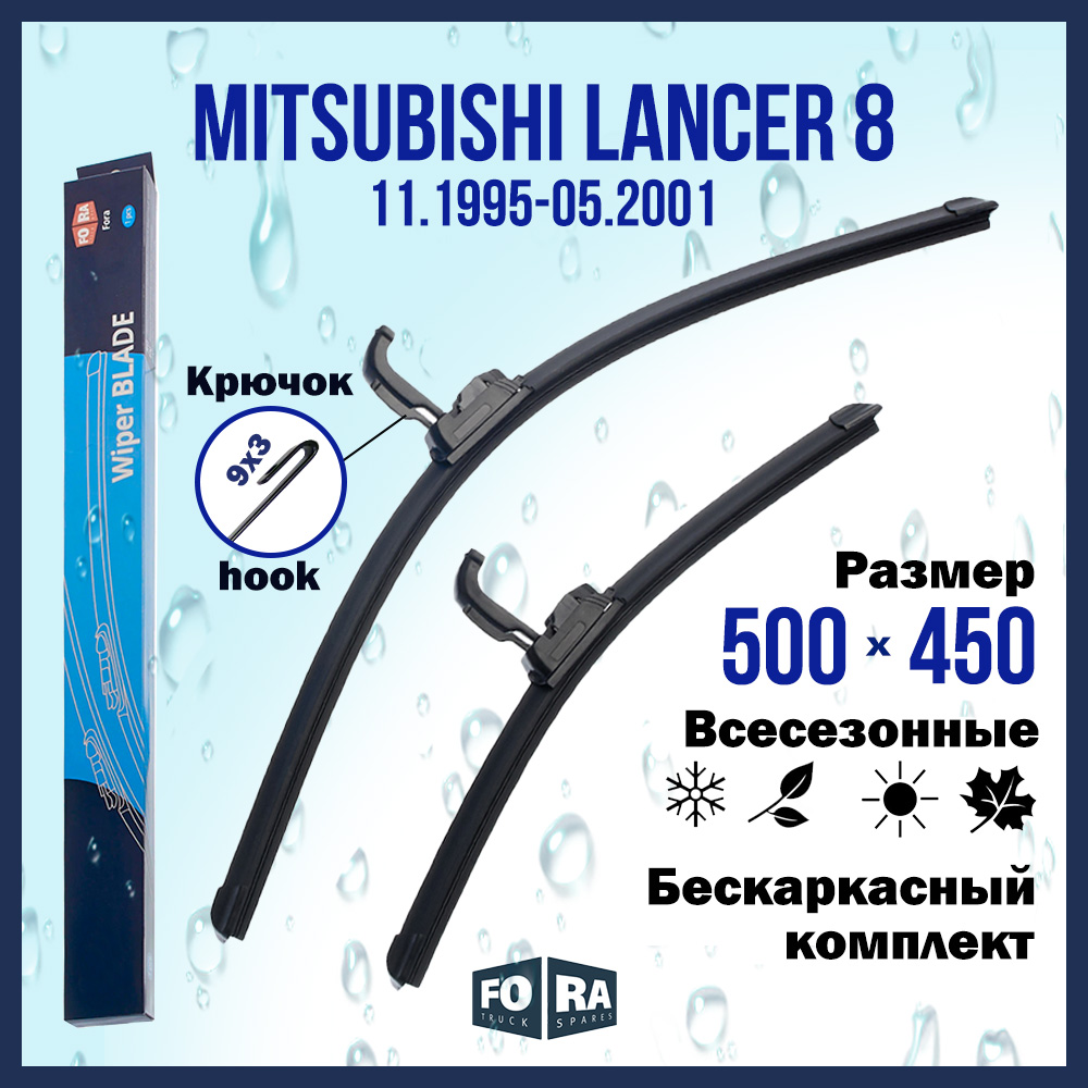 

Комплект щеток стеклоочистителя FORA для Mitsubishi Мицубиси Lancer 8 (1995-2001), 500х450