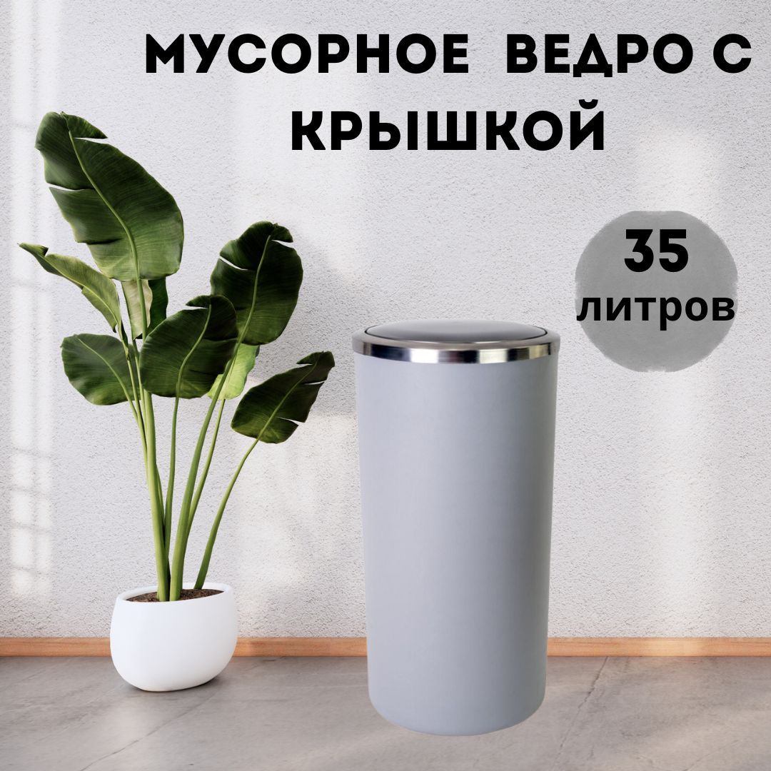 Ведро для мусора Primanova M-E48-07 35 л из пластика с вращающейся крышкой 15230₽