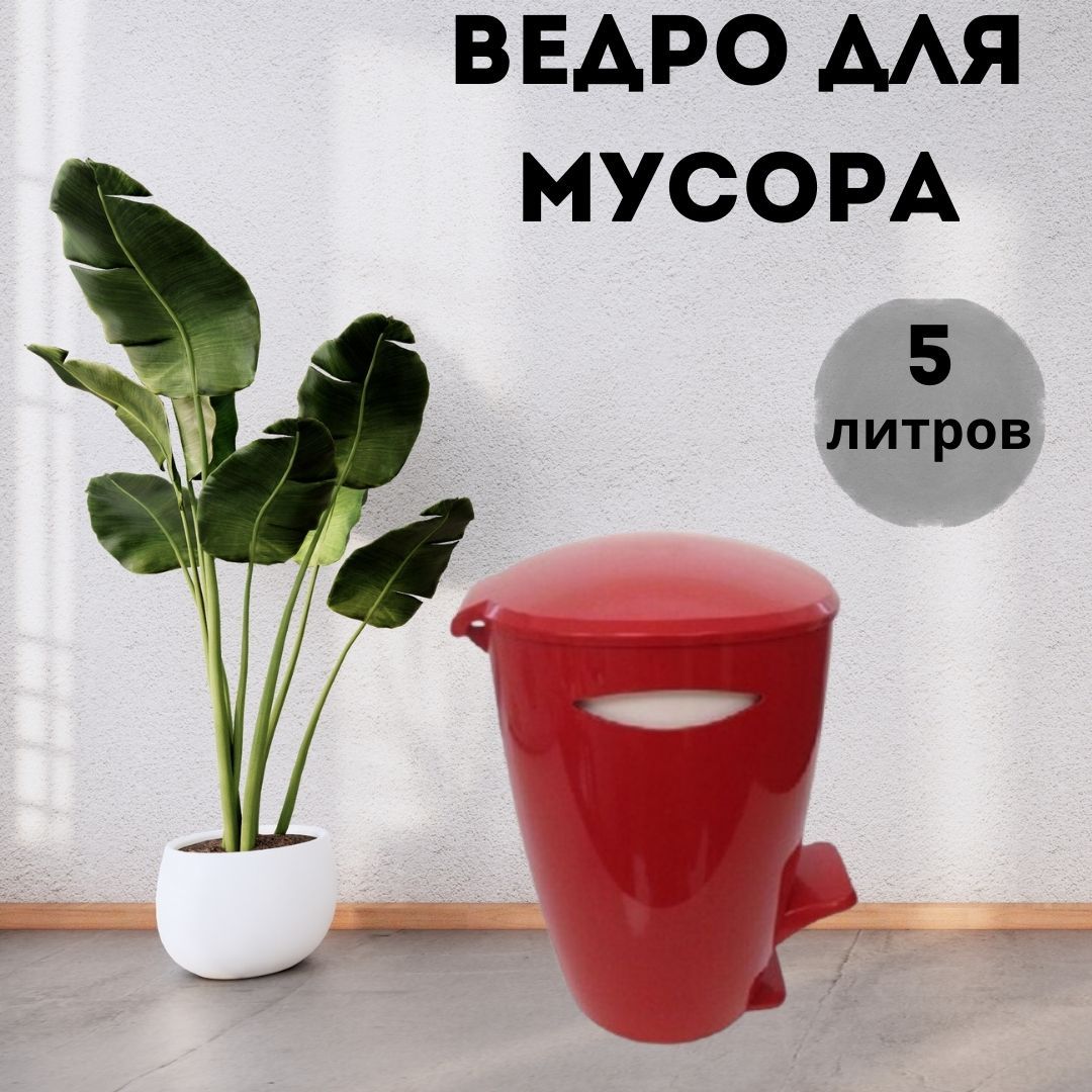 Ведро круглое Primanova M-E04-04-01 пластиковое с педалью 5 л 2214₽