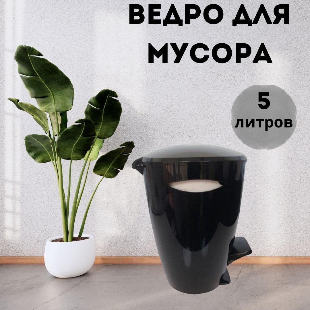 Ведро круглое Primanova M-E04-21 пластиковое с педалью 5 л 2214₽