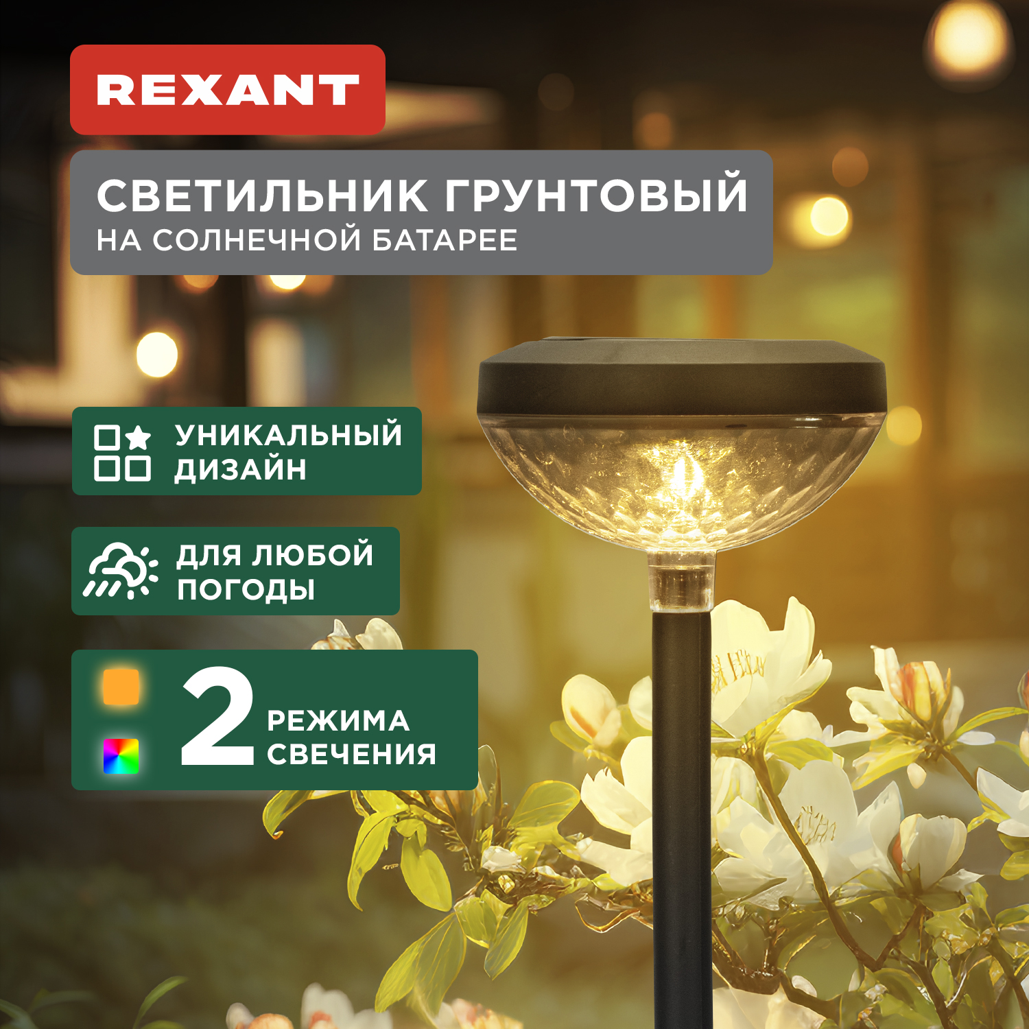 Садовый светильник Rexant 602-2429 1 шт