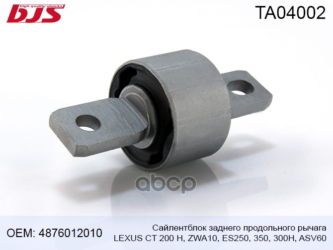 

Сайлентблок Заднего Продольного Рычага Lexus Ct200h Zwa10 2010-,Lexus Es250/350/300h Asv60