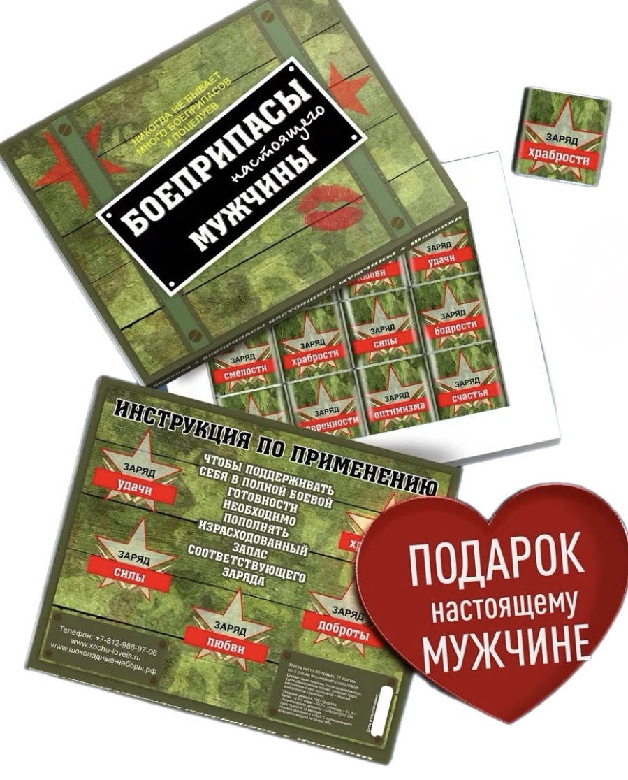 

Шоколад Счастье в подарок мужчине, 60 г