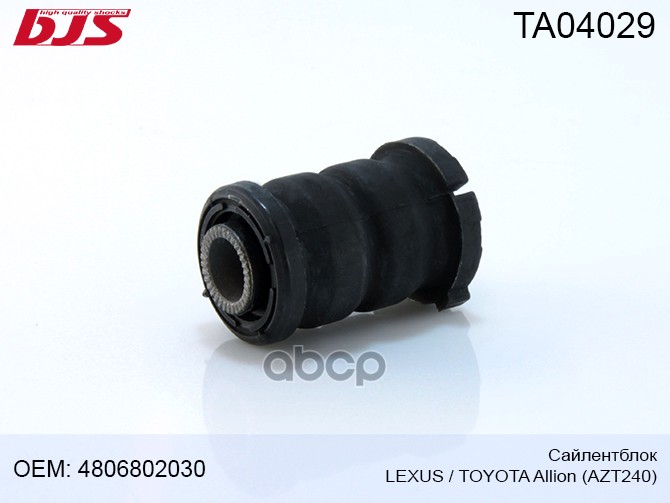 

Сайлентблок Переднего Рычага Большой Toyota/Lexus Allion Azt240 2001-2007 4806802030, 4806