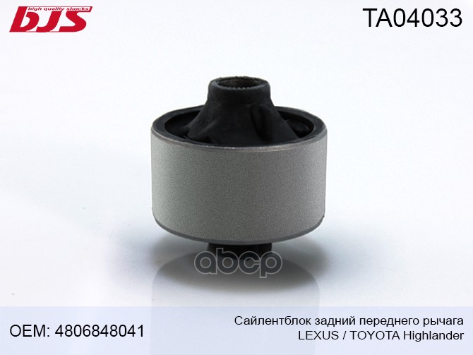 

Сайлентблок Переднего Рычага Задний Toyota/Lexus Highlander 2007-/Rx 2008- 4806848041, Ta0