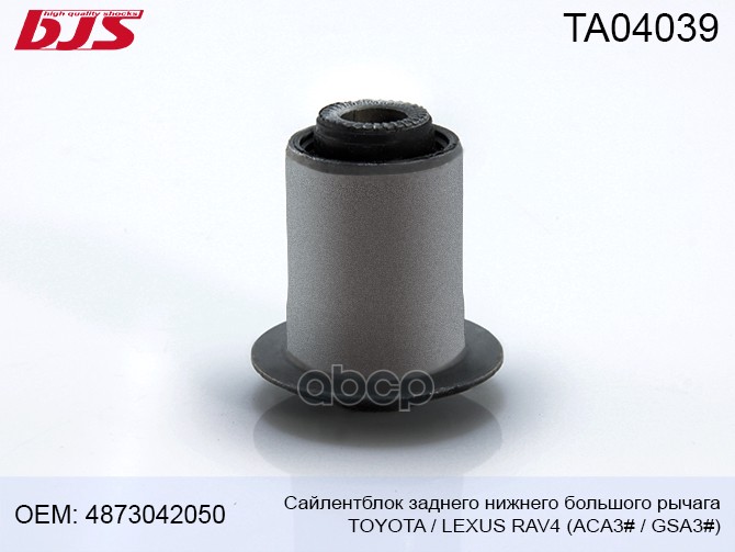 

Сайлентблок Заднего Нижнего Большого Рычага Toyota/Lexus Rav4 Aca3#/Gsa3# 2005- 4873042050