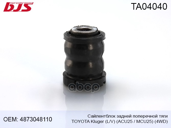 

Сайлентблок Задней Поперечной Тяги Toyota Kluger L/V Acu25/Mcu25 4wd 2000-2007 4871048070b