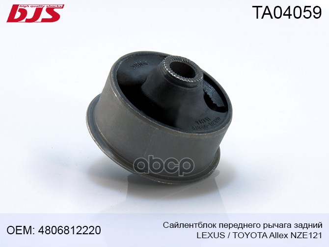 

Сайлентблок Переднего Рычага Задний Toyota/Lexus Allex Nze121 2001-2006 1061069, 450664, 4