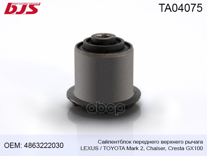 Сайлентблок Переднего Верхнего Рычага Toyota/Lexus Mark 2/Chaiser/Cresta Gx100 1996-2001 4