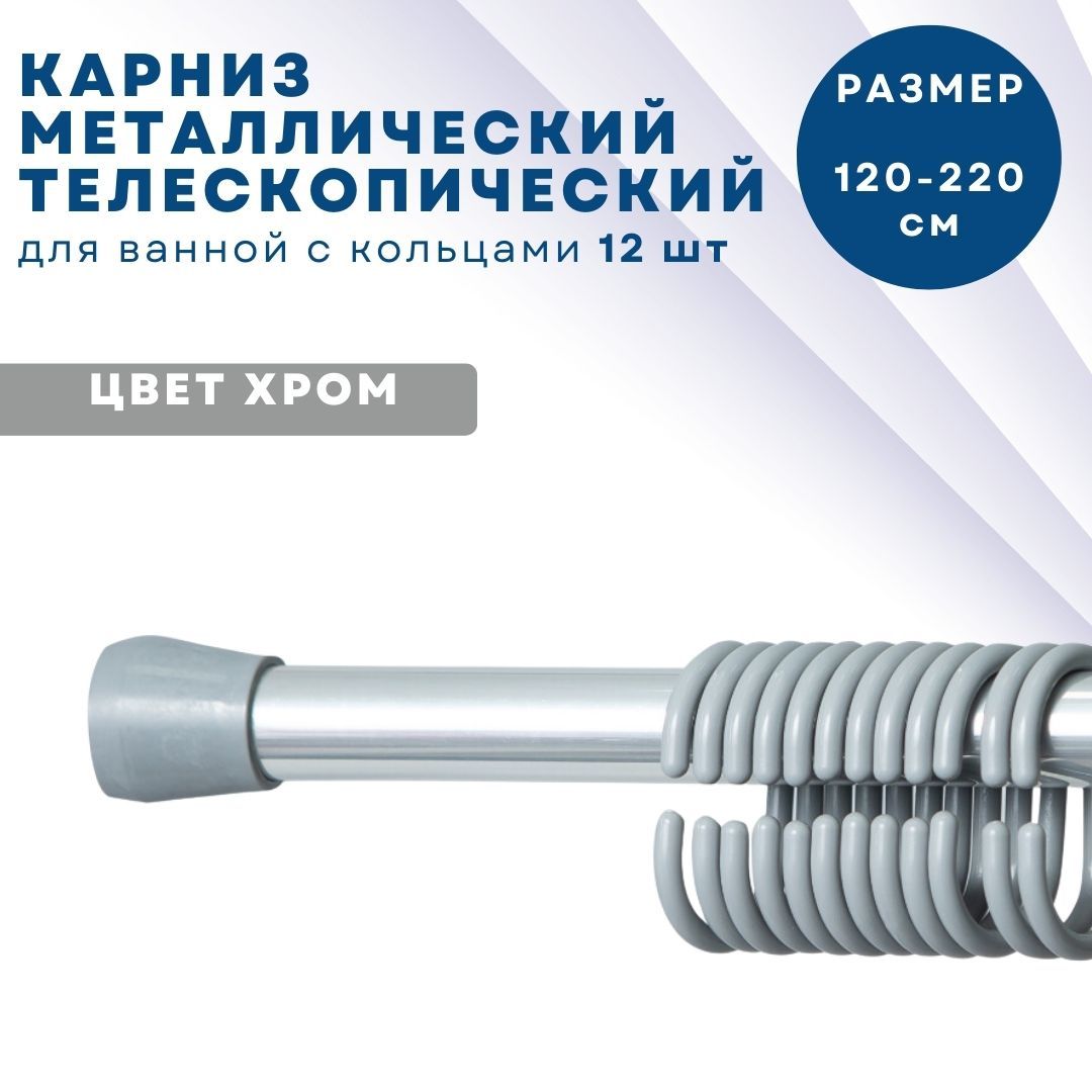 Карниз алюминиевый Primanova M-05518 хром 115-220 см конфигурация телескопический